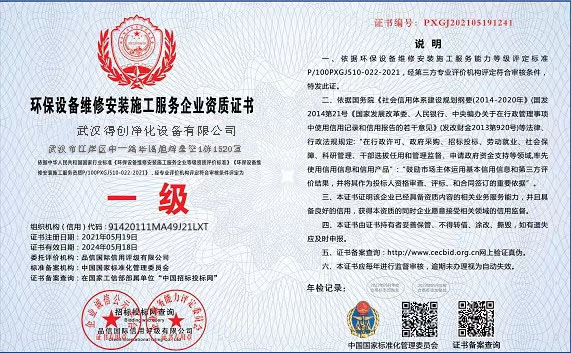 環(huán)保設(shè)備維修安裝