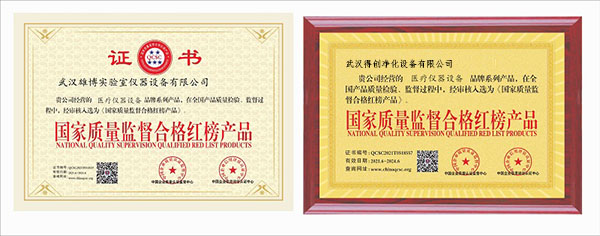 質(zhì)量合格紅榜證書