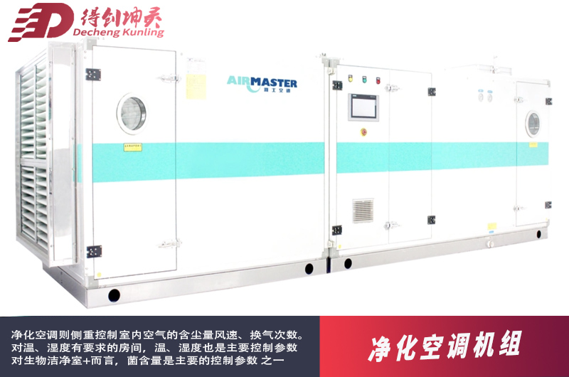 實驗室暖通空調 實驗室暖通空調