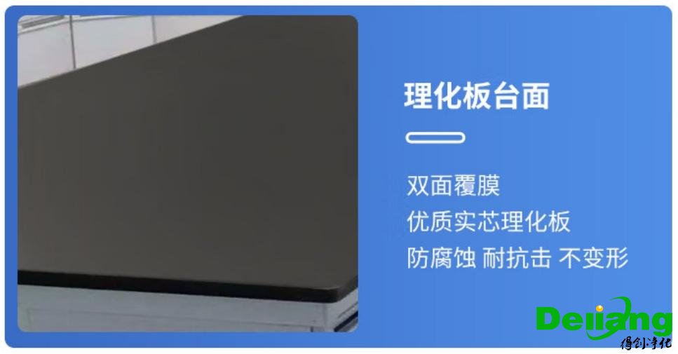 全鋼中央實(shí)驗(yàn)臺(tái)材質(zhì)-理化板臺(tái)面