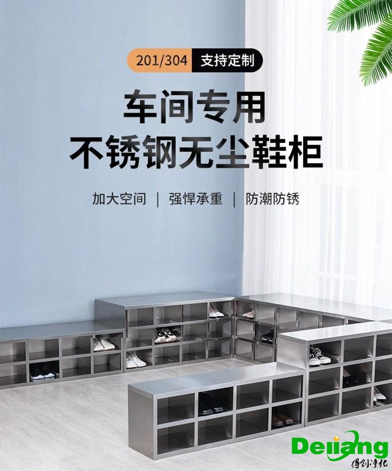 不銹鋼無塵鞋柜產(chǎn)品展示圖1