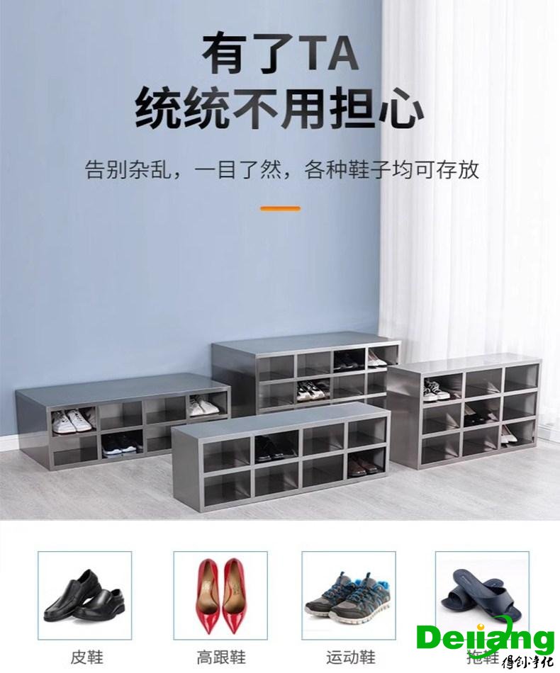 不銹鋼無塵鞋柜-存儲(chǔ)功能強(qiáng)大
