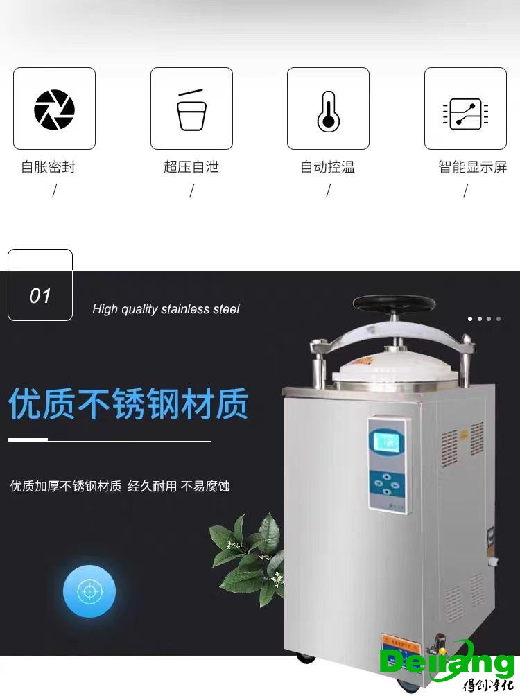 蒸氣滅菌器-材質(zhì)與配置說明