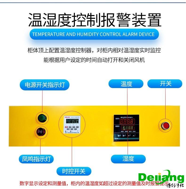 毒品柜-溫濕度控制暴擊裝置